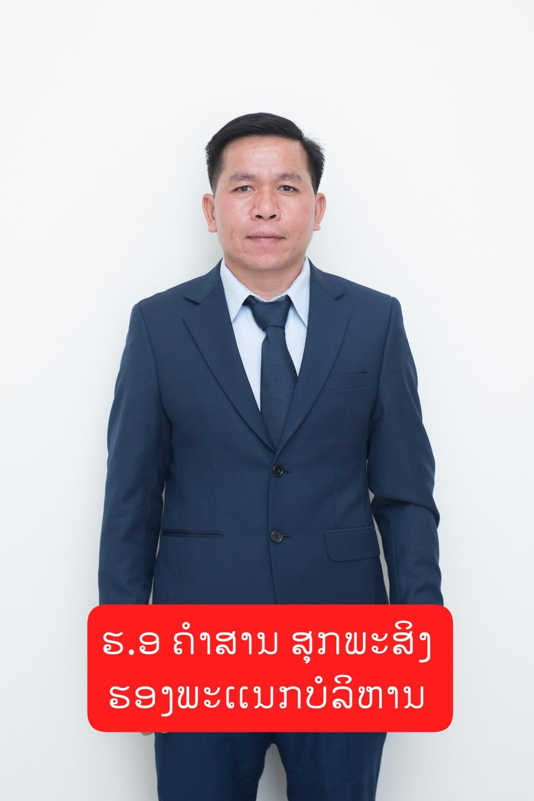 Mr. Khamsaiy SOUKPHASING